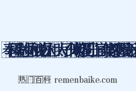 奉和圣制左丞相说右丞相璟太子少傅乾曜同日上官命宴都堂赐诗近义词是什么意思的图片